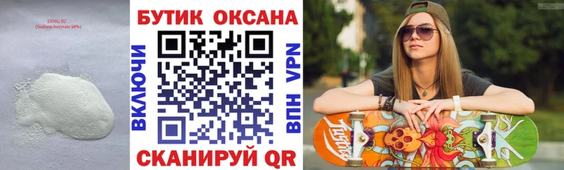 Бутират бутандиол  Биробиджан 
