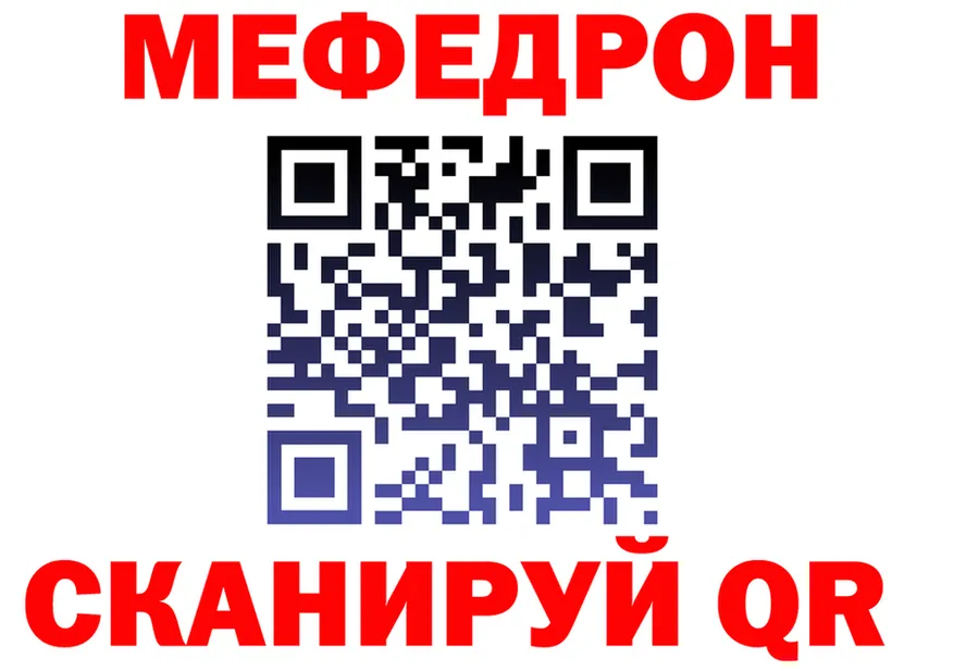 МЯУ-МЯУ 4 MMC зеркало darknet mega Биробиджан